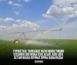 Read more about the article Төлебиде жеке инвестиция есебінен 100 жоба іске асып, 600-ден астам жаңа жұмыс орын ашылады